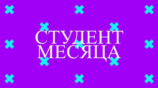 Студент месяца – магистрант Финансово-экономического института СВФУ Елена Слепцова