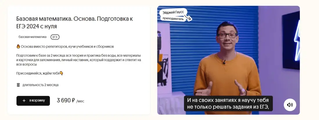 «Базовая математика. Основа. Подготовка к ЕГЭ 2024 с нуля» от Вебиум 
