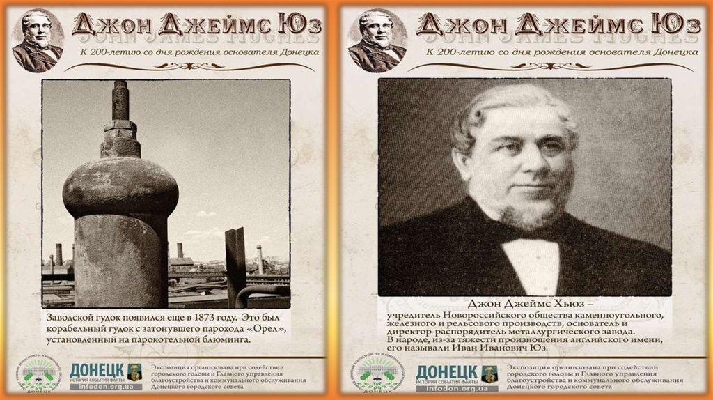фото из свободного доступа. Джон Юз, основатель Донецка