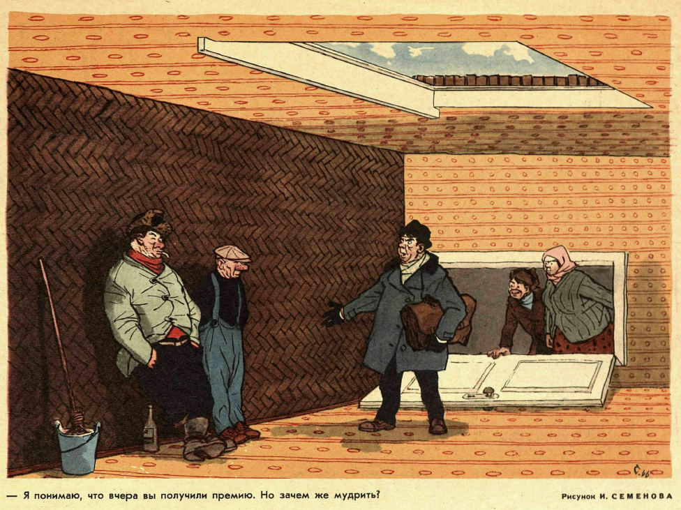 Рисунок И. Семенова. журнал "Крокодил" № 34 1966 год.