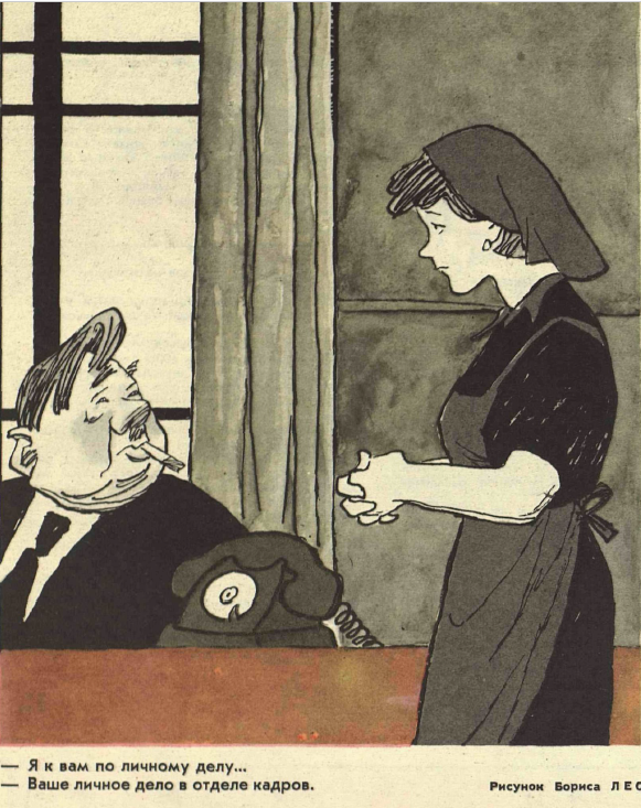 Рисунок Бориса Лео. Журнал "Крокодил" № 7 1966 год.
