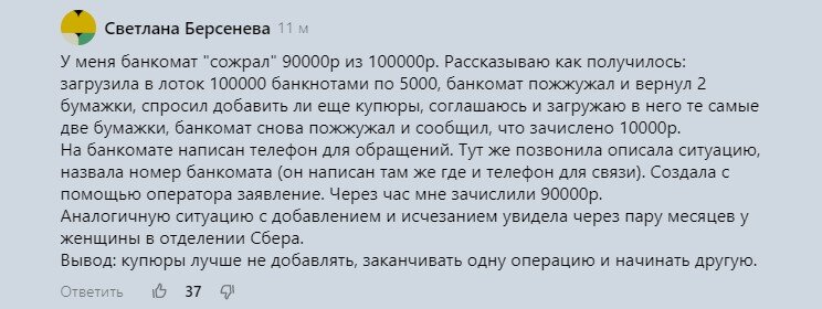 Друзья, вы наверно уже слышали историю Владимира, который чуть было не лишился 995 тыс. руб. Он вносил через банкомат на счет 2 млн. руб. для погашения ипотека.-2