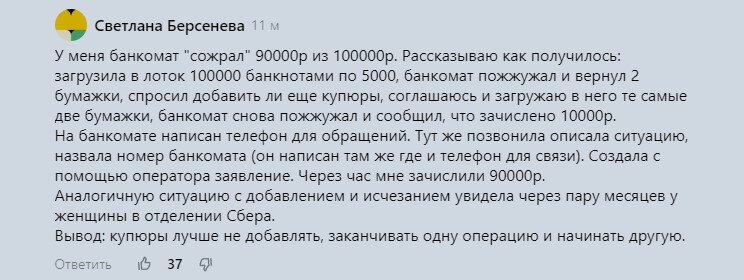 Что делать если забыл деньги в банкомате? | BanksToday