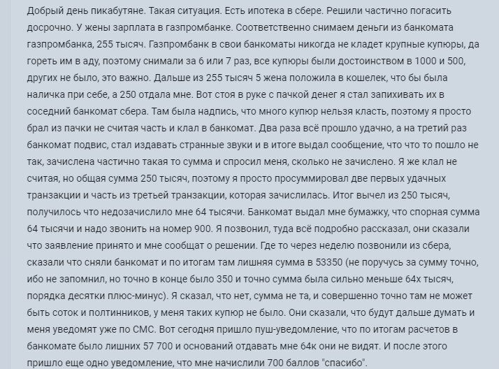 Друзья, вы наверно уже слышали историю Владимира, который чуть было не лишился 995 тыс. руб. Он вносил через банкомат на счет 2 млн. руб. для погашения ипотека.-3