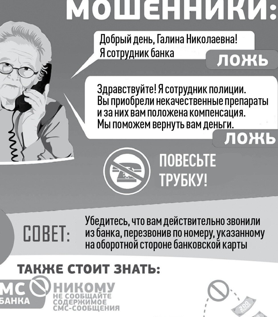 Звонят и ложат трубку. Схемы телефонных мошенников. Памятка по мошенничеству с банковскими картами. Телефонное мошенничество с банковскими картами.
