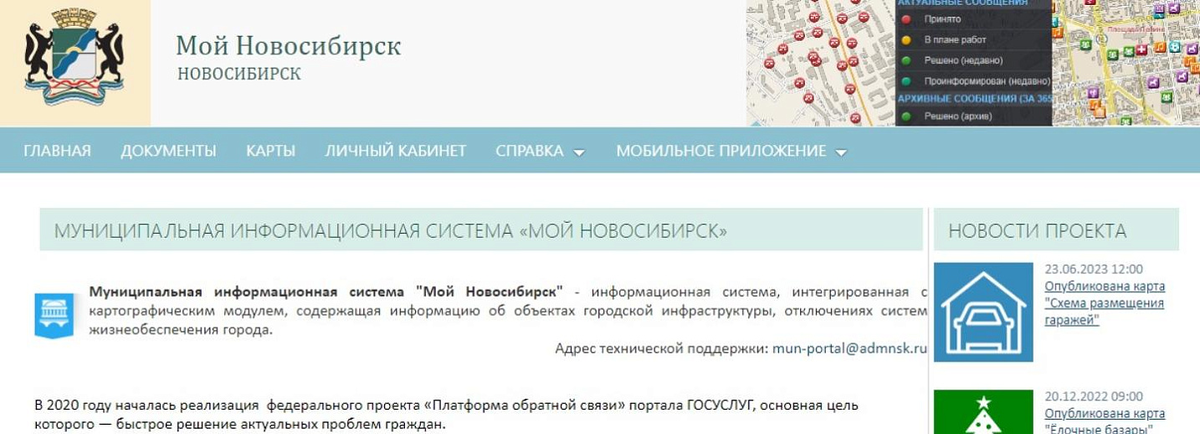 Скриншот: portal.novo-sibirsk.ru
