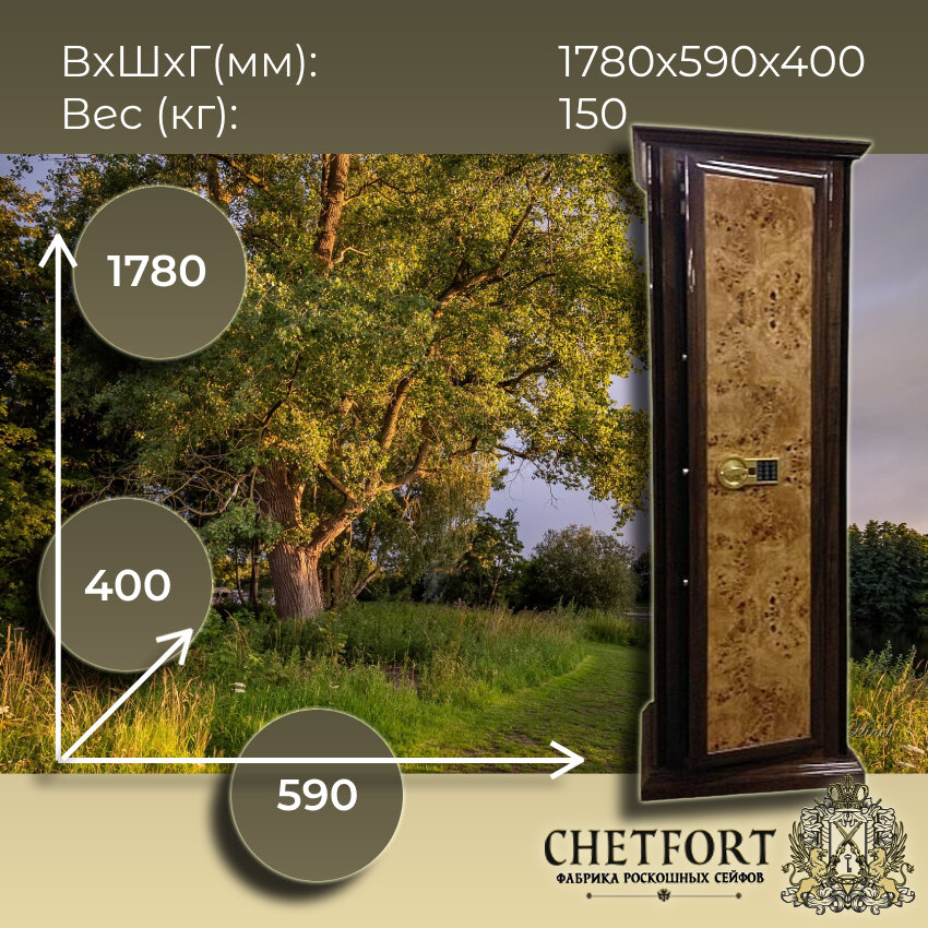 Размеры сейфа EGS-4EL-P1760-«Корень тополя»