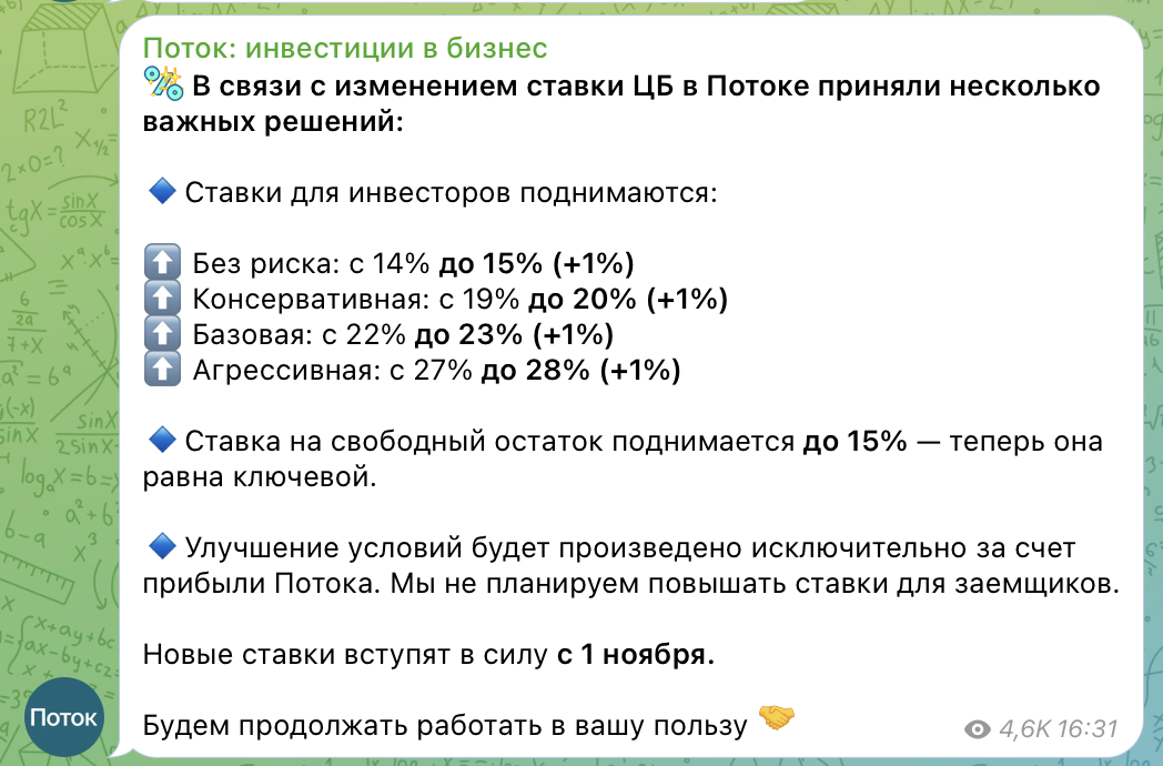 Поток инвестировать