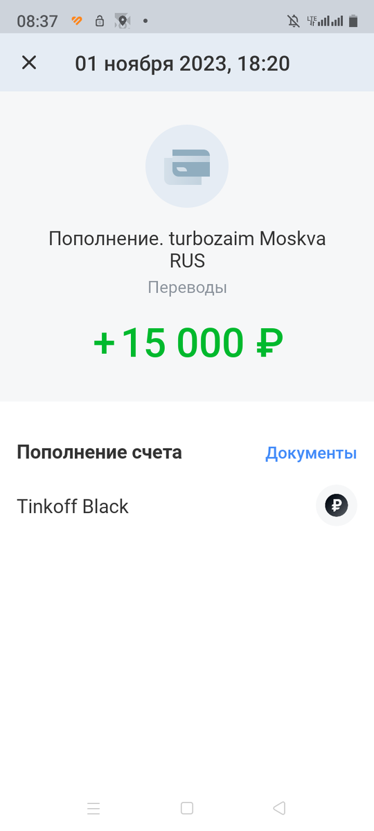 Зачислено 18:20