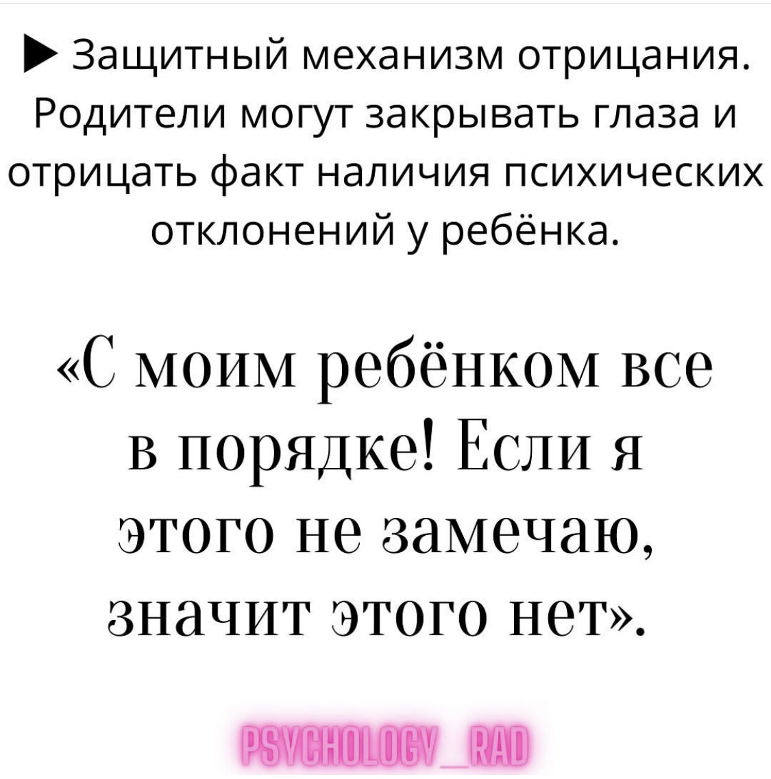 Психическое здоровье детей. Почему родители не идут за помощью. | Семейное  консультирование Psychology_rad | Дзен