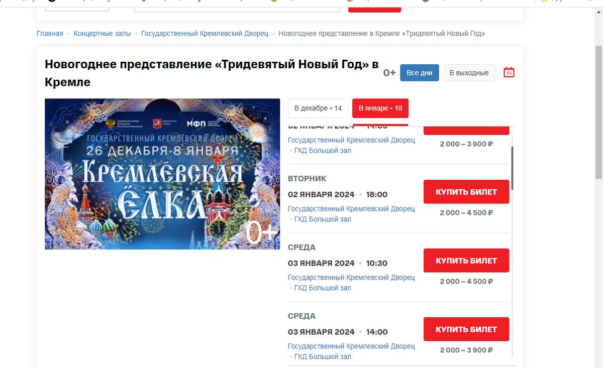Кремлевская елка 2024 года