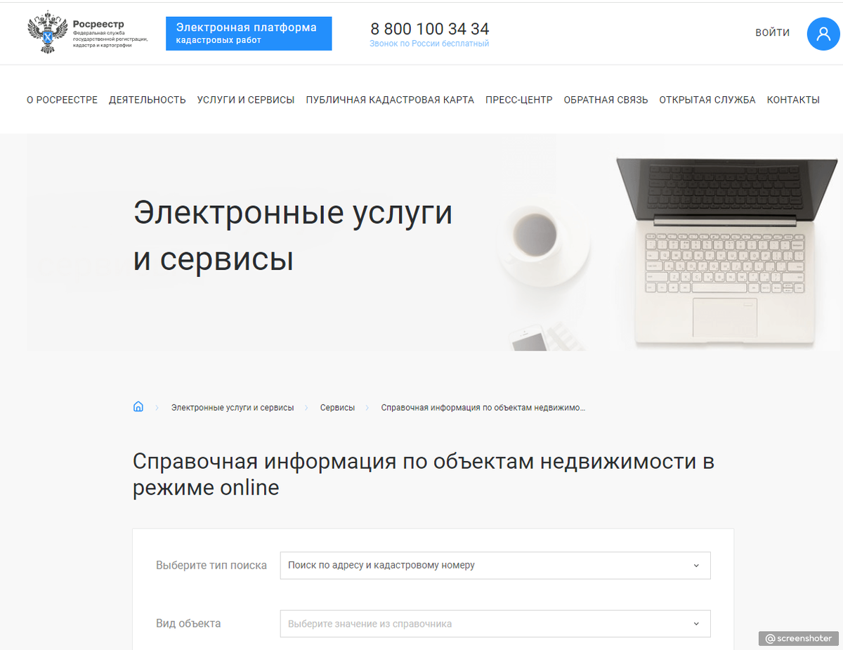 Электронные сервисы Росреестра | Обыкновенная недвижимость | Дзен
