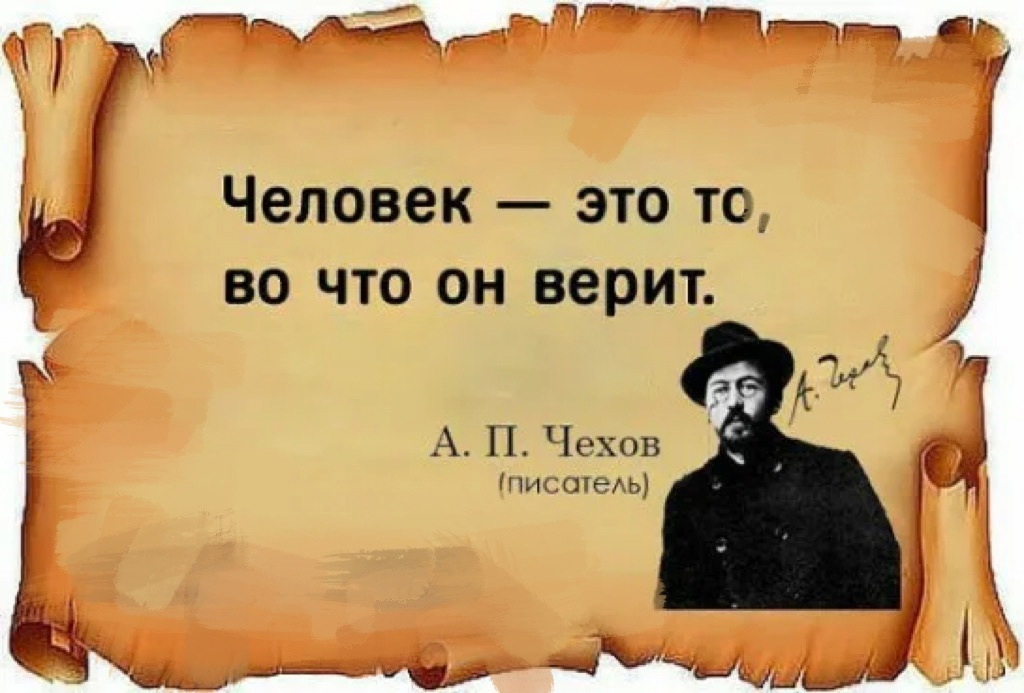 Апфс я не верю в бога. Человек это то во что он верит. Человек. Во что веришь то и есть. Во что человек верит то и есть.