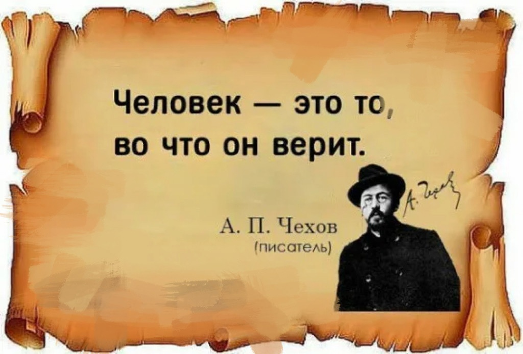 Я не могу не верить в бога. Человек это то во что он верит. Человек. Во что веришь то и есть. Во что человек верит то и есть.