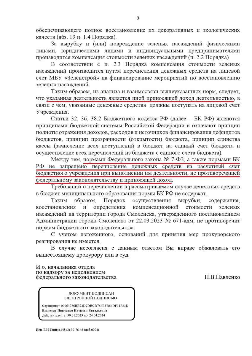 Особенности смоленского законодательства | Александр Богомаз | Дзен