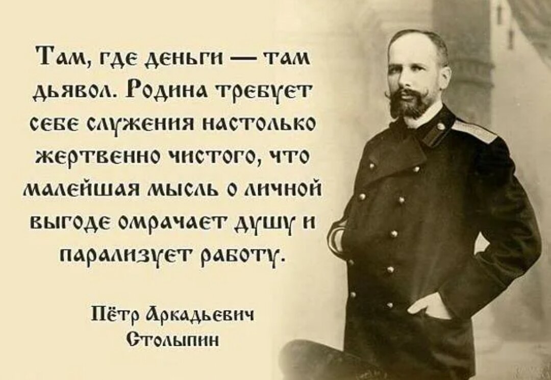 Выступая в государственной думе со своим аграрным проектом столыпин произнес знаменитую фразу