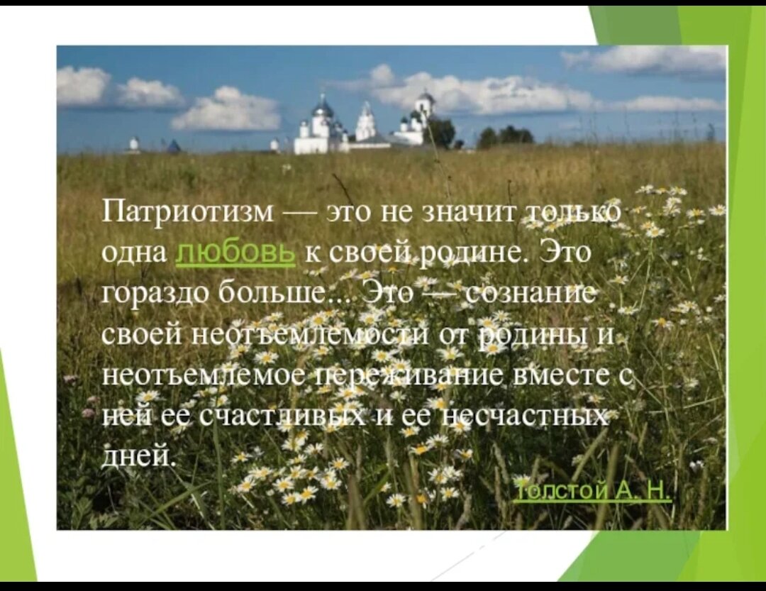 Чувство гордости за свою родину объединяет людей. Любовь к родине. Родина любовь к родине. Патриотизм любовь к родине. Важность любви к родине.