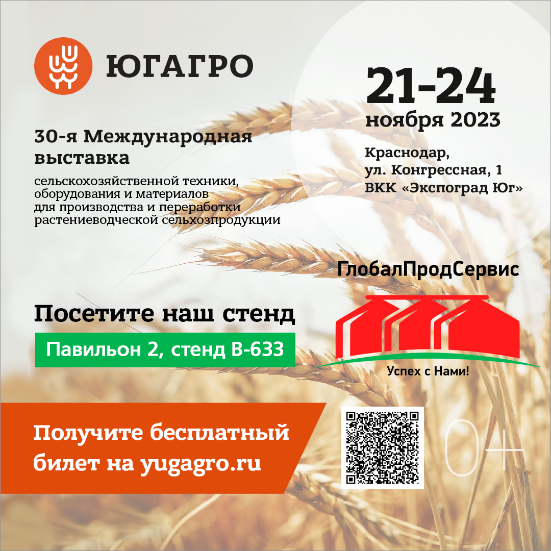 Юг-агро краснодар официальный сайт. Выставка югагро стенды фото. Выставка юг агро 2023. Выставка юг агро 2023. Выставка юг агро 2023.
