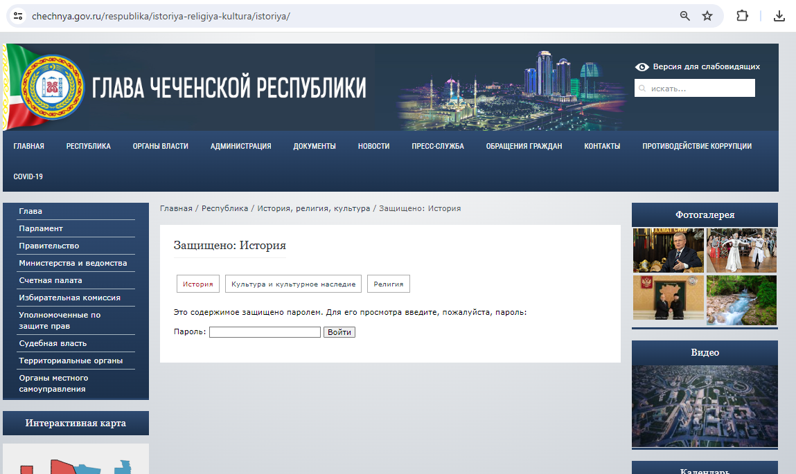 Скриншот с сайта главы Чечни