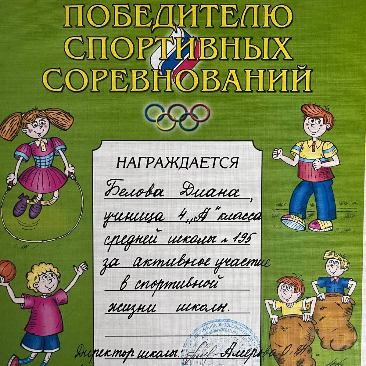 Грамота говорит, что все-таки я занималась спортом. До того, как начала прогуливать физкультуру