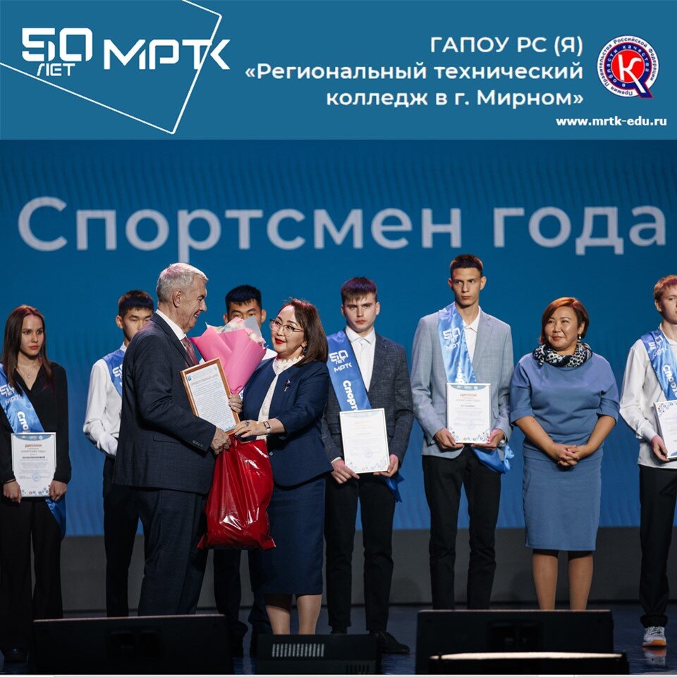 КСК АК «АЛРОСА» и Управление спорта, культуры и молодежной политики МО «Город Мирный» наградили «Спортсменов года» МРТК.