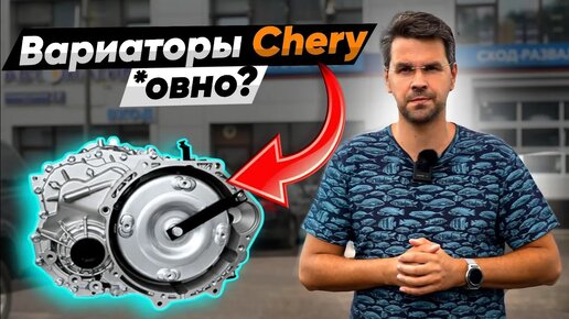 Правда о НАДЕЖНОСТИ ВАРИАТОРОВ Chery, Omoda, Kaiyi, Exeed ...