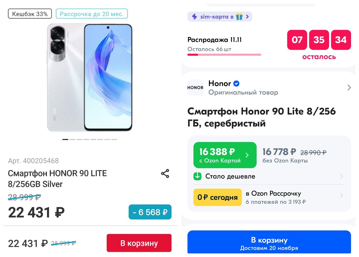 Слева цена в М.ВИДЕО, справа OZON. Цены актуальны на 13.11.2023