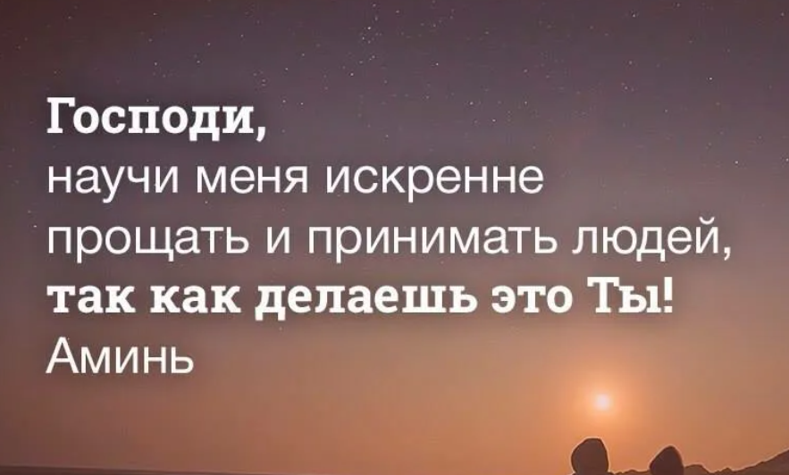 Бог прощает цитаты. Берегите друг друга цитаты. господи научи меня. афоризмы беречь друг друга. берегите друг друга любите понимайте.
