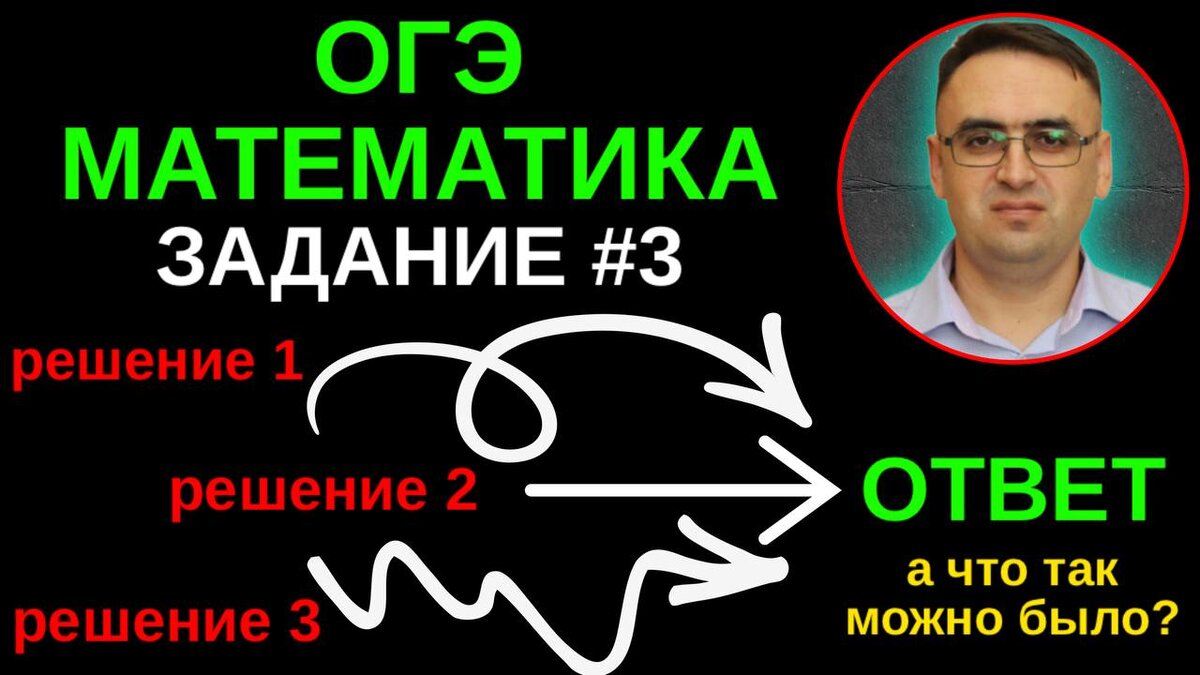 Эксперт канала "Стань студентом!" Роман Дикий. Ищет самое быстрое решение.
