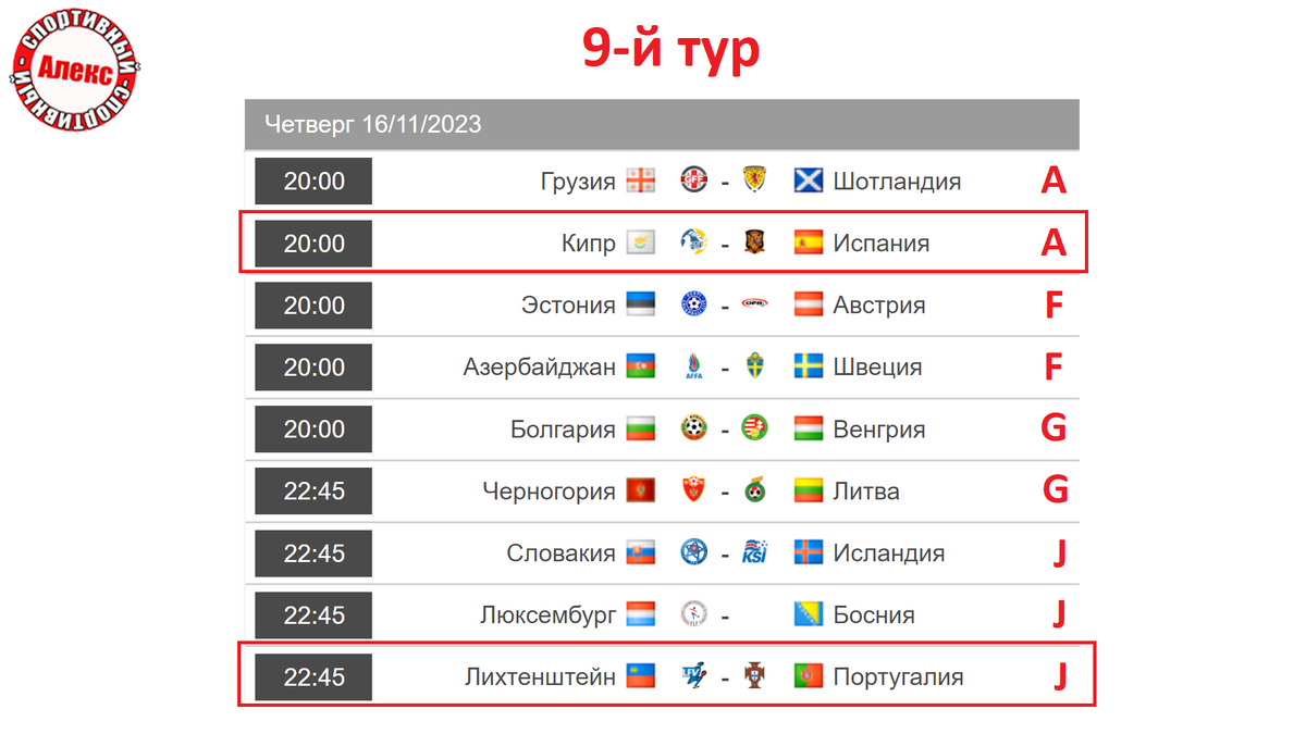 расписание на 16 ноября