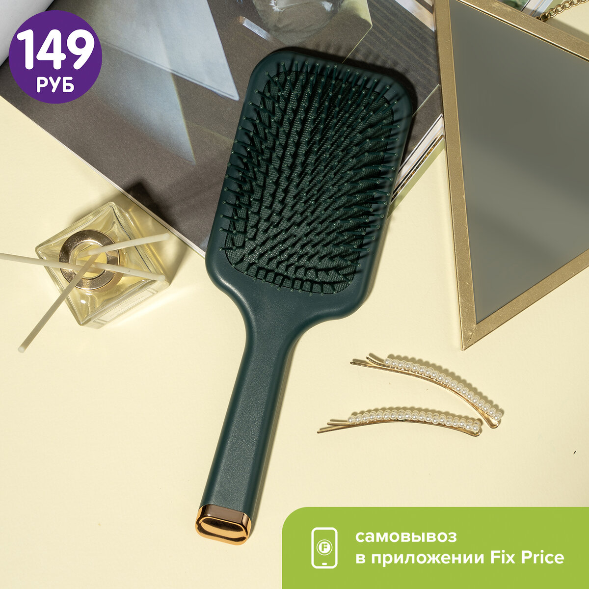 Расчёска для волос прямоугольной формы (149 рублей) - ЛК: 5810194