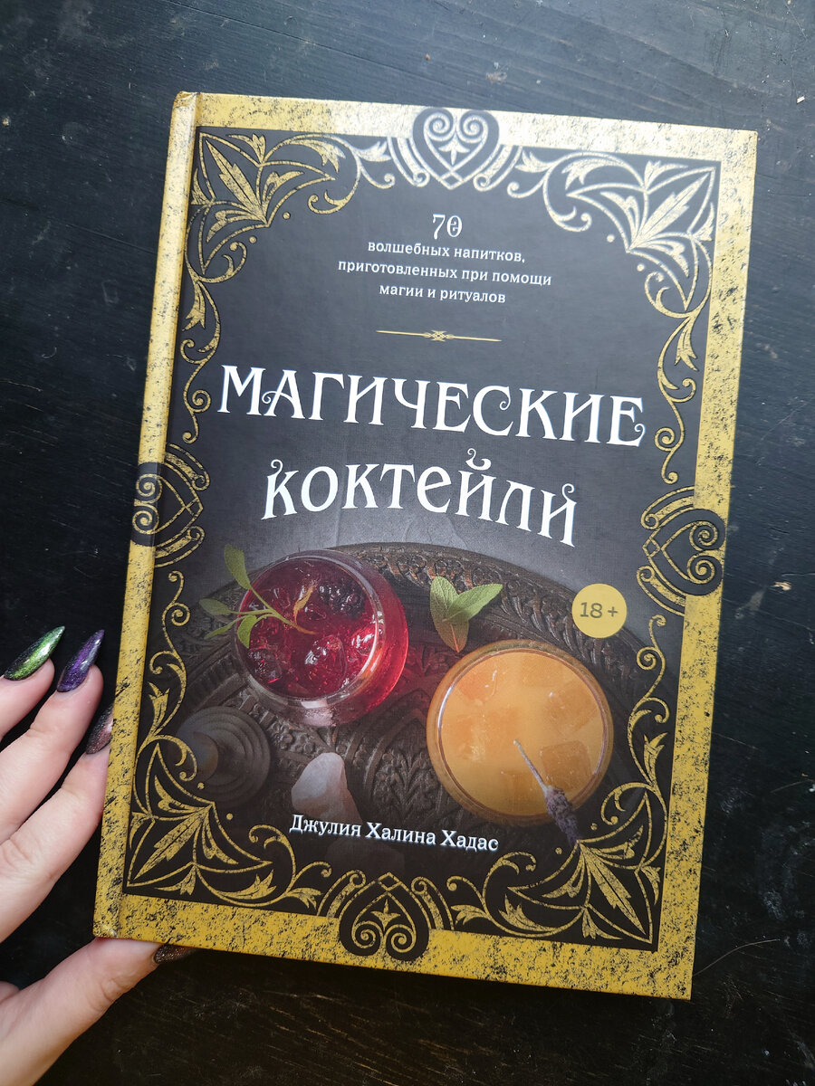 Я не алкаш - я колдун: книга по магическим коктейлям) | ЭпоксиднаяФея  (эпоксидная смола) | Дзен