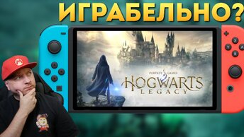 КАК HOGWARTS LEGACY РАБОТАЕТ на NINTENDO SWITCH