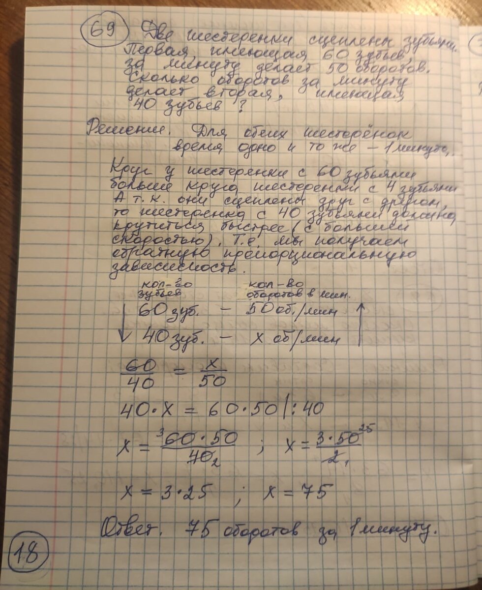 Обратная пропорциональная зависимость. Задача.