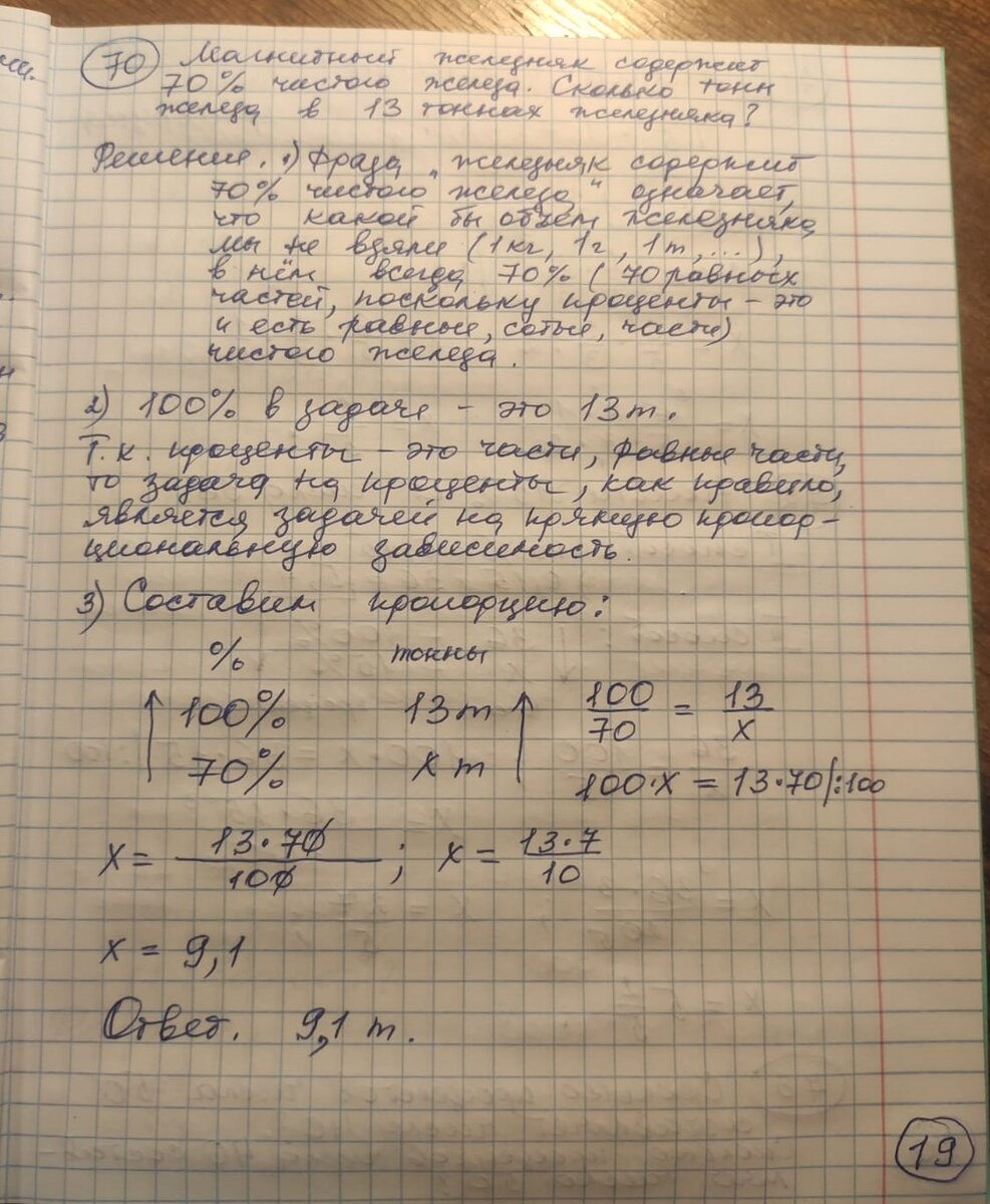 Прямая пропорциональная зависимость. Задача.