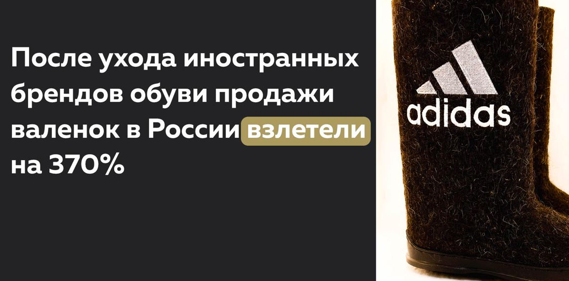 КСТАТИ, НА ВАЛЕНКИ ЦЕНЫ СТАБИЛЬНЫЕ...