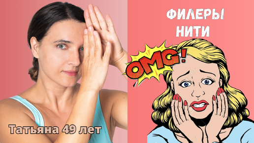 Download Video: Филлеры и Нити против Йоги для лица