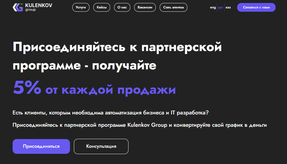 Регистрация агентов проходит на сайте, там же они подписывают договор. Все максимально упростили для снижения порога входа