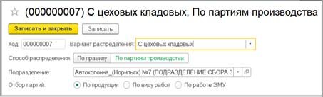 В настоящей статье мы рассмотрим специальный механизм учета затрат 1С ERP или 1C ERP Управление холдингом.-2