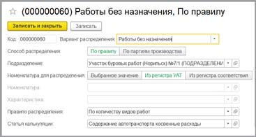В настоящей статье мы рассмотрим специальный механизм учета затрат 1С ERP или 1C ERP Управление холдингом.-5