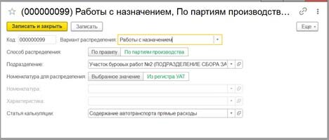 В настоящей статье мы рассмотрим специальный механизм учета затрат 1С ERP или 1C ERP Управление холдингом.-8