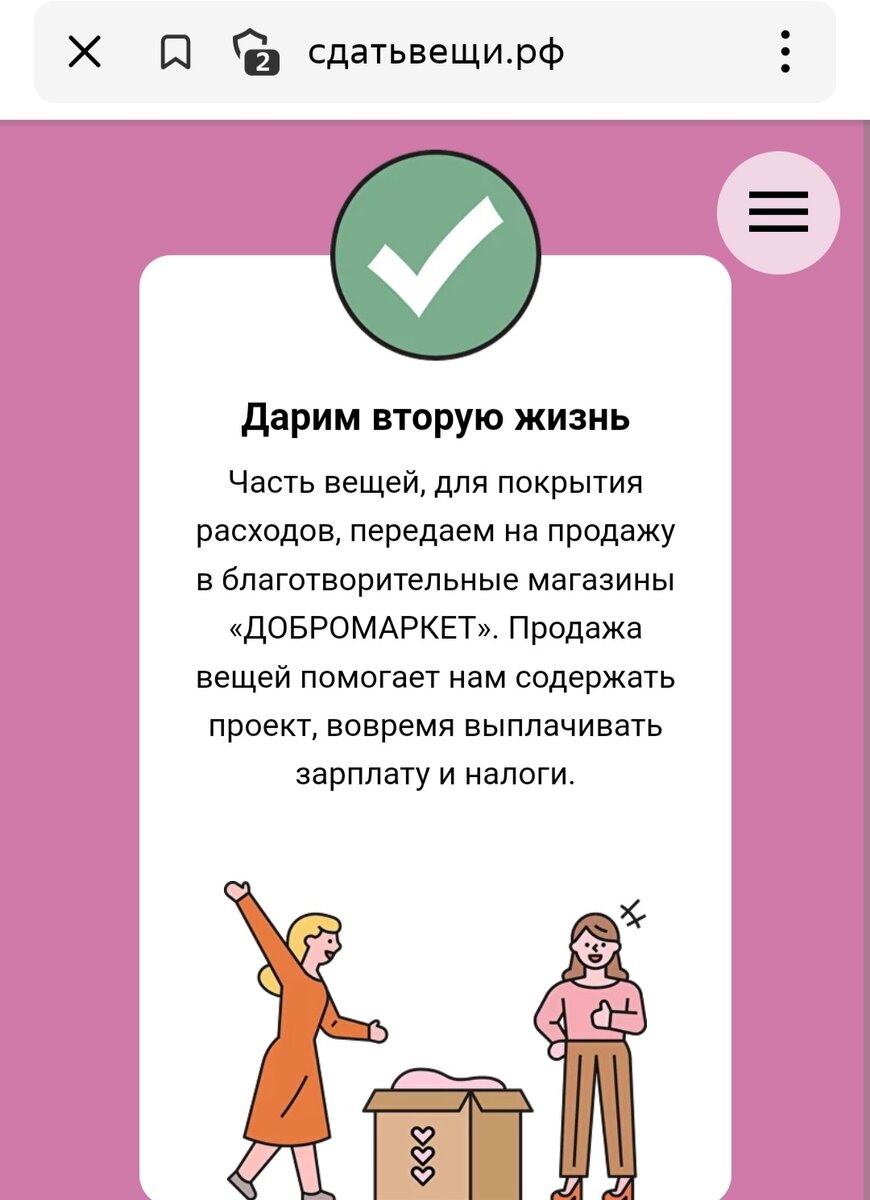 Добромаркет. Скриншот с сайта сдатьвещи