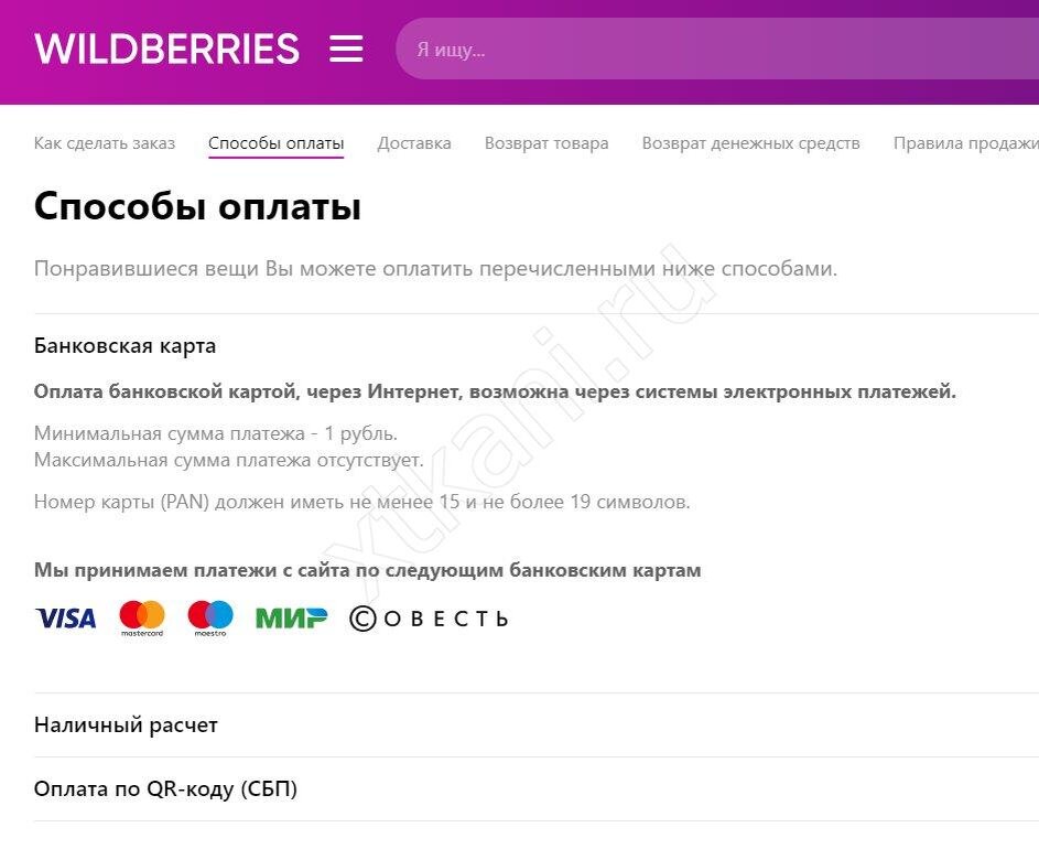 Как получить деньги wildberries