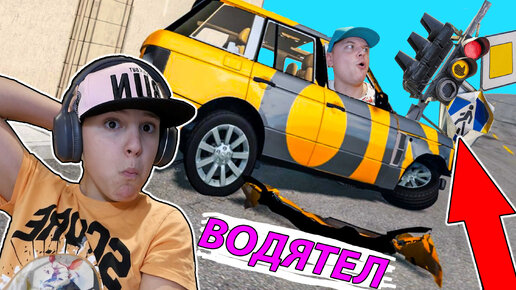 ВОДЯТЕЛ обнял СВЕТОФОР на Range Rover в BeamNG Drive