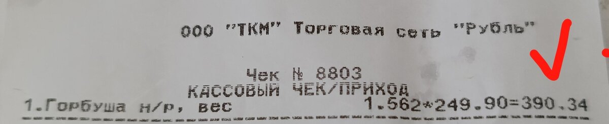 Скриншот чека
