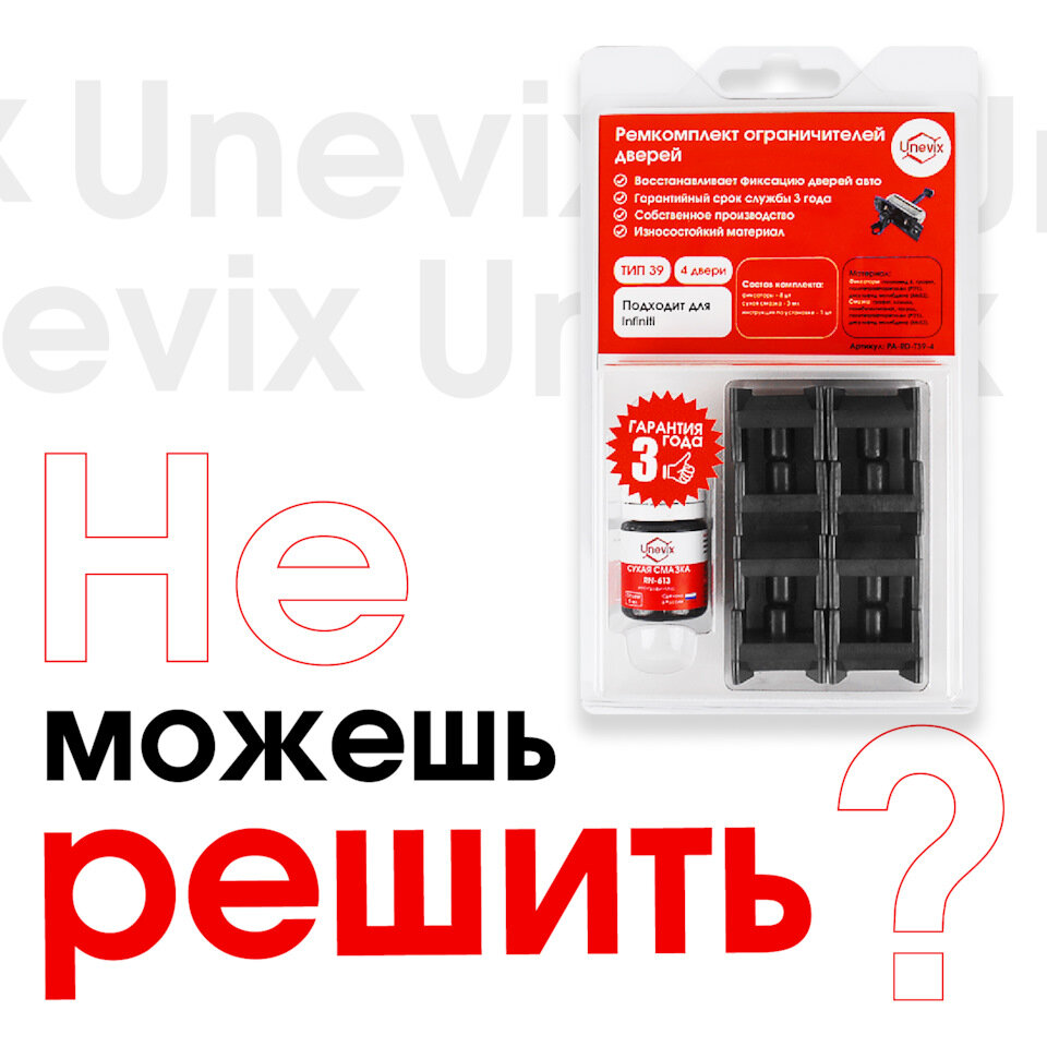 Давно следите за нами? Присматриваетесь, взвешиваете все «за» и «против»,  но до сих пор не решаетесь заказать ремкомплект… | UNEVIX | Plastic Auto |  Дзен