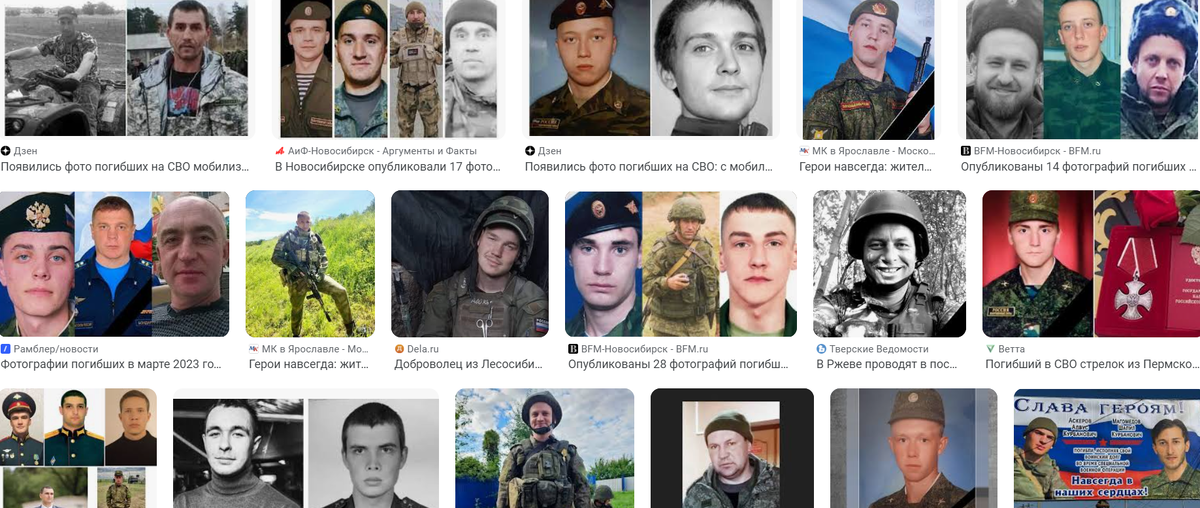 Наши погибшие... фото из просторов интернета первой страницей поисковика. 
