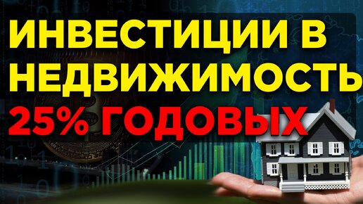 Инвестиции в недвижимость: экоотели с доходностью в 25% годовых.