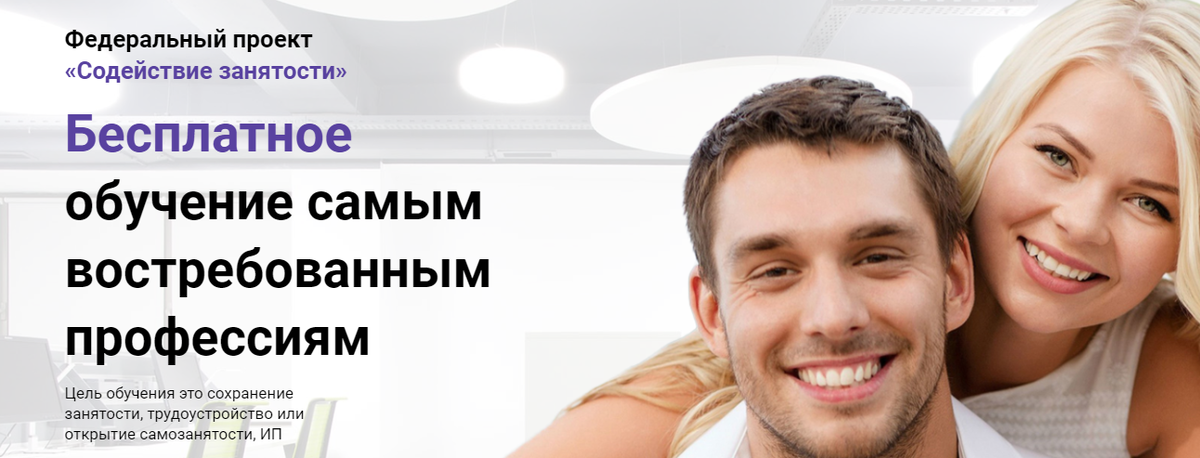                                        Федеральный проект "Содействие занятости"