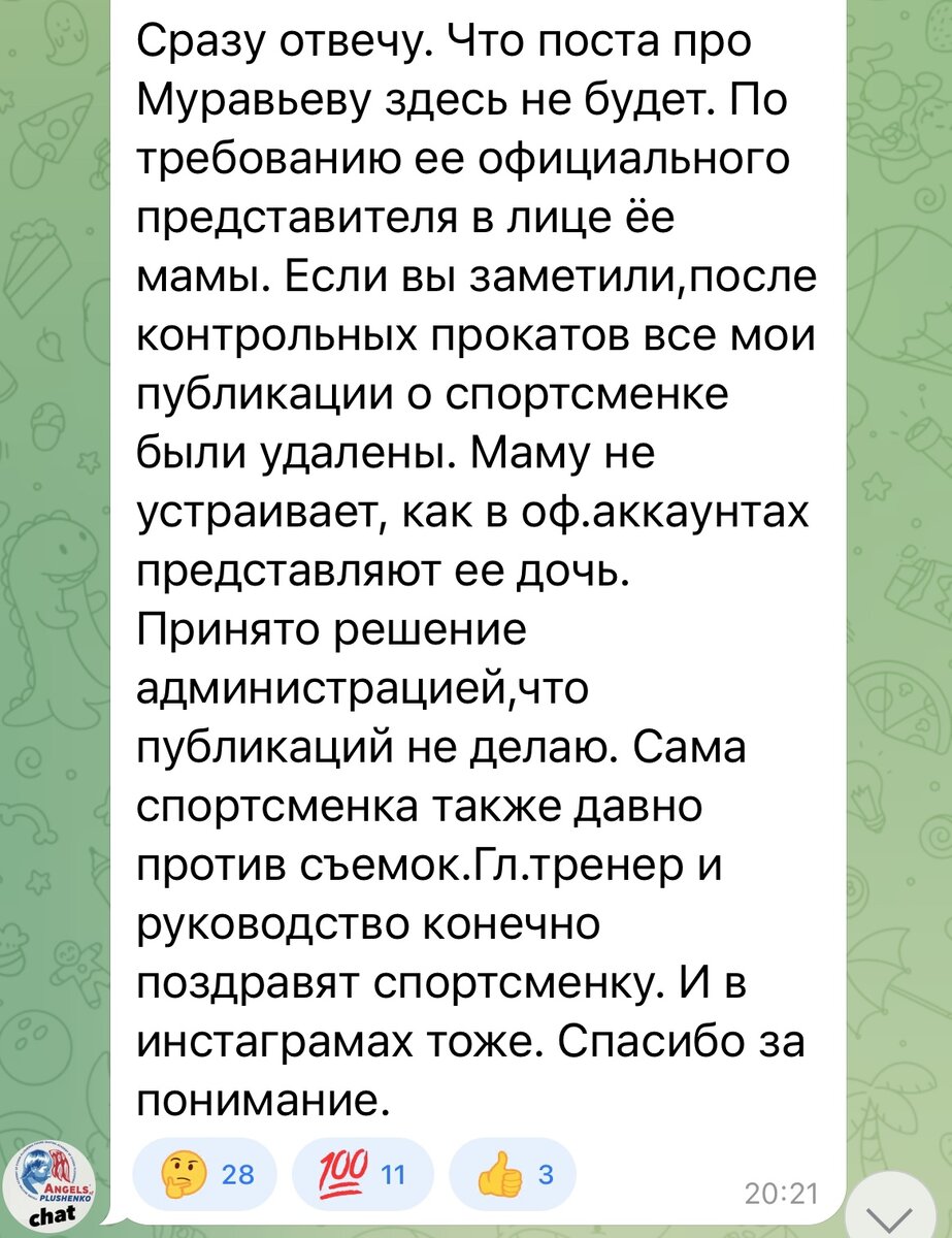 Скриншот из телеграм-канала «Ангелов Плющенко»